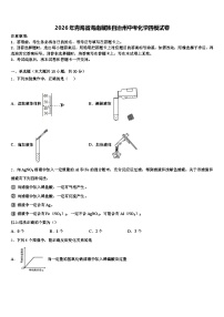 2026年青海省海南藏族自治州中考化学四模试卷（含答案解析）