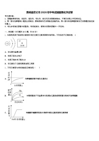 贵州省遵义市2026年中考试题猜想化学试卷（含答案解析）