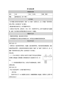 初中化学科粤版（2024）九年级下册（2024）酸和碱反应第一课时学案