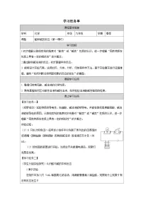 初中化学科粤版（2024）九年级下册（2024）酸和碱反应第一课时学案