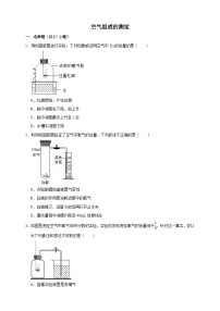 中考化学第一轮复习空气组成的测定专项练习（含解析）
