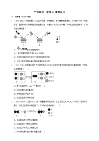 中考化学第一轮复习微观反应专项练习（含解析）