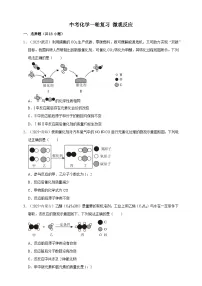 中考化学第一轮复习微观反应专项练习（含解析）