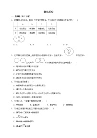 中考化学第一轮复习氧化反应专项练习（含解析）