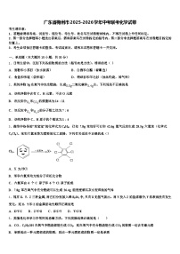 广东省梅州市2025-2026学年中考联考化学试卷（含答案解析）