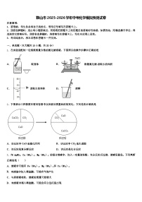 鞍山市2025-2026学年中考化学模拟预测试卷（含答案解析）