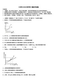 三沙市2026年中考二模化学试题（含答案解析）