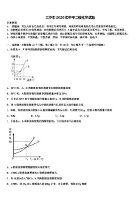 三沙市2026年中考二模化学试题（含答案解析）