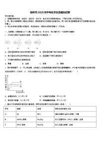 铁岭市2026年中考化学全真模拟试卷（含答案解析）