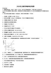 2026年上海市中考联考化学试卷（含答案解析）