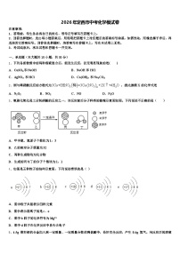 2026年定西市中考化学模试卷（含答案解析）