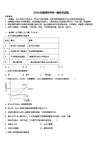 2026年福州市中考一模化学试题（含答案解析）