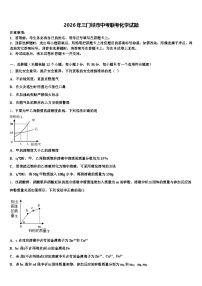 2026年三门峡市中考联考化学试题（含答案解析）