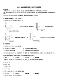 2026年福建省莆田市中考化学五模试卷（含答案解析）