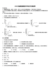 2026年福建省莆田市中考化学五模试卷（含答案解析）