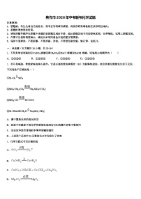 焦作市2026年中考联考化学试题（含答案解析）