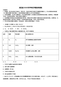 湖北省2026年中考化学模拟预测题（含答案解析）