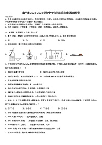 南平市2025-2026学年中考化学最后冲刺浓缩精华卷（含答案解析）