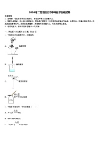 2026年江苏省宿迁市中考化学五模试卷（含答案解析）