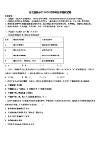 河北省衡水市2026年中考化学四模试卷（含答案解析）