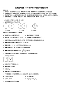 山西省大同市2026年中考化学最后冲刺模拟试卷（含答案解析）