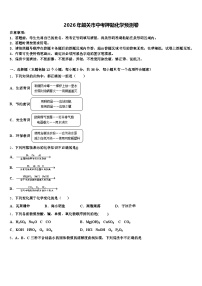 2026年韶关市中考押题化学预测卷（含答案解析）