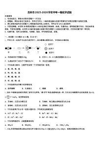 吉林市2025-2026学年中考一模化学试题（含答案解析）