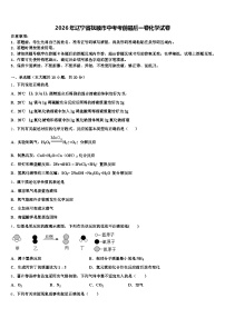 2026年辽宁省抚顺市中考考前最后一卷化学试卷（含答案解析）