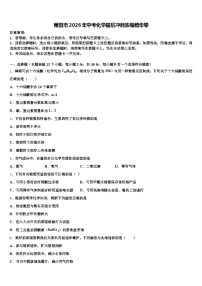 莆田市2026年中考化学最后冲刺浓缩精华卷（含答案解析）