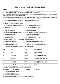 铜川市2025-2026学年中考试题猜想化学试卷（含答案解析）