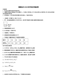 秦皇岛市2026年中考化学模试卷（含答案解析）