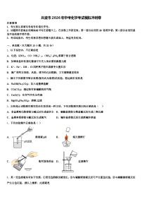 吕梁市2026年中考化学考试模拟冲刺卷（含答案解析）