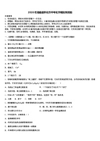 2026年湖南省怀化市中考化学模拟预测题（含答案解析）