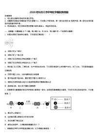 2026年牡丹江市中考化学模拟预测题（含答案解析）