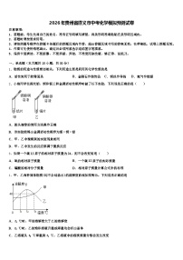 2026年贵州省遵义市中考化学模拟预测试卷（含答案解析）