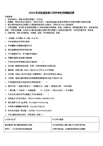2026年河北省张家口市中考化学四模试卷（含答案解析）