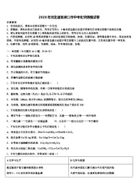 2026年河北省张家口市中考化学四模试卷（含答案解析）