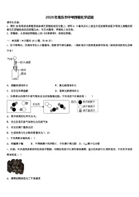 2026年海东市中考四模化学试题（含答案解析）