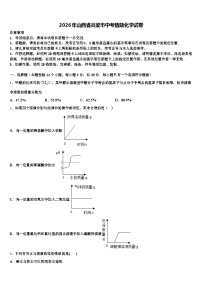 2026年山西省吕梁市中考猜题化学试卷（含答案解析）