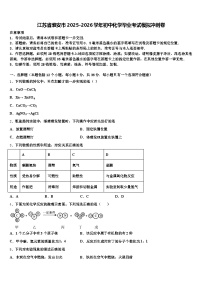 江苏省淮安市2025-2026学年初中化学毕业考试模拟冲刺卷（含答案解析）