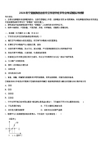 2026年宁夏回族自治区中卫市初中化学毕业考试模拟冲刺卷（含答案解析）