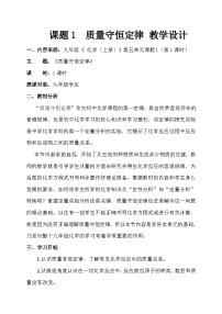 人教版（2024）九年级上册质量守恒定律教学设计