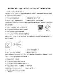 2025-2026学年甘肃省兰州七十八中九年级（上）期末化学试卷（含答案）