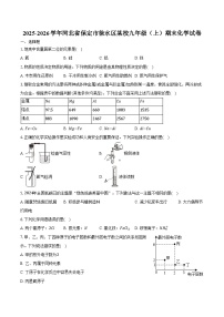 2025-2026学年河北省保定市徐水区某校九年级（上）期末化学试卷（含答案）