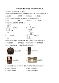 2026年吉林省长春市中考化学一模试卷