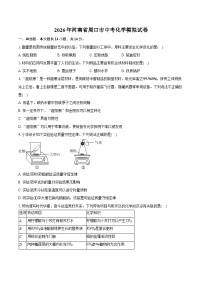 2026年河南省周口市中考化学模拟试卷