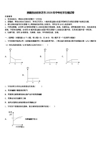 西藏自治区林芝市2026年中考化学五模试卷（含答案解析）
