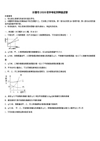 长春市2026年中考化学押题试卷（含答案解析）