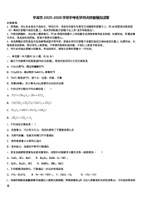 平凉市2025-2026学年中考化学对点突破模拟试卷（含答案解析）