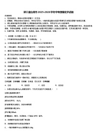 浙江省台州市2025-2026学年中考四模化学试题（含答案解析）